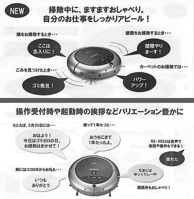 20150306　SH　ココロボ　RX-V95A_011